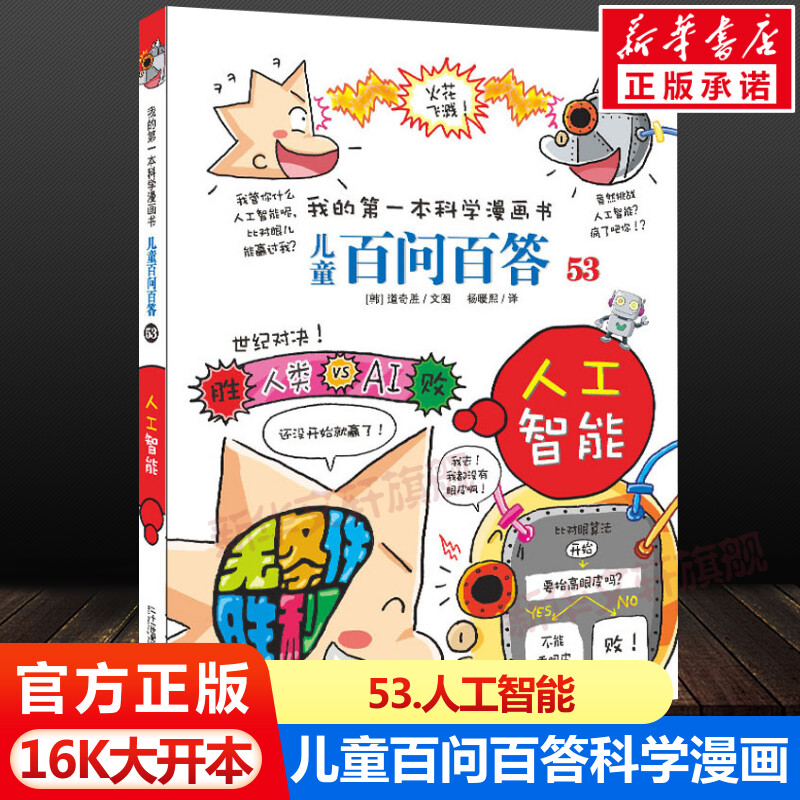 新华书店正版 少儿科普 文轩网