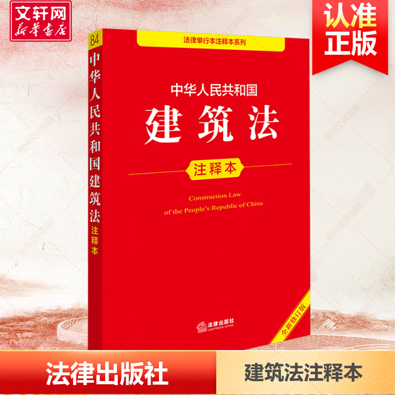 新华书店正版 法律单行本 文轩网