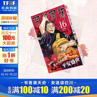 咒术回战 涩谷事变.关门 芥见下下 中文简体非台版 漫画实体书 新华文轩