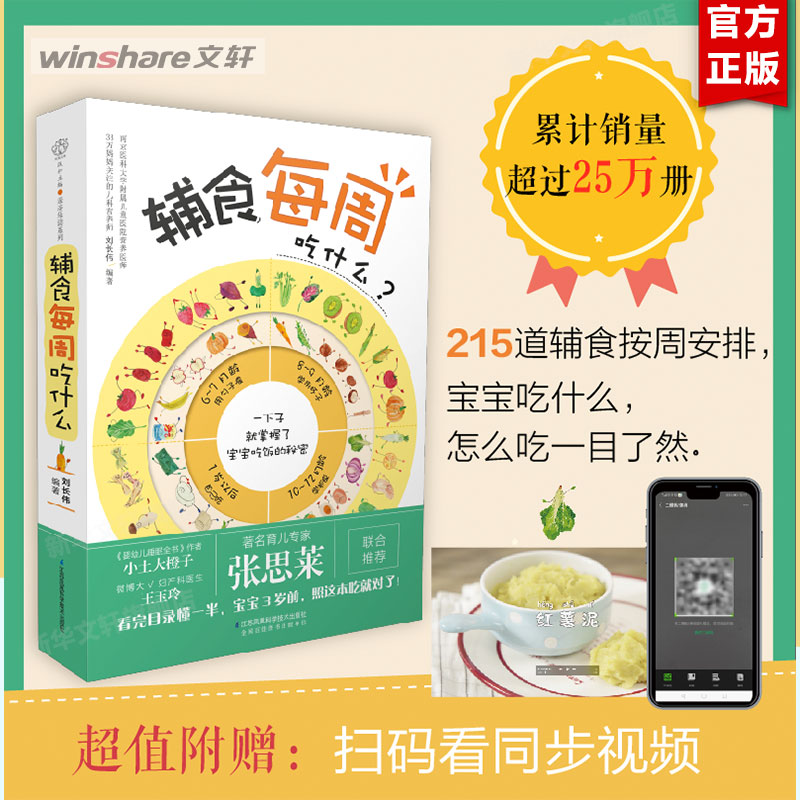 辅食每周吃什么 儿童营养餐师 刘长伟 0-3岁婴儿宝宝辅食谱书 宝宝辅食