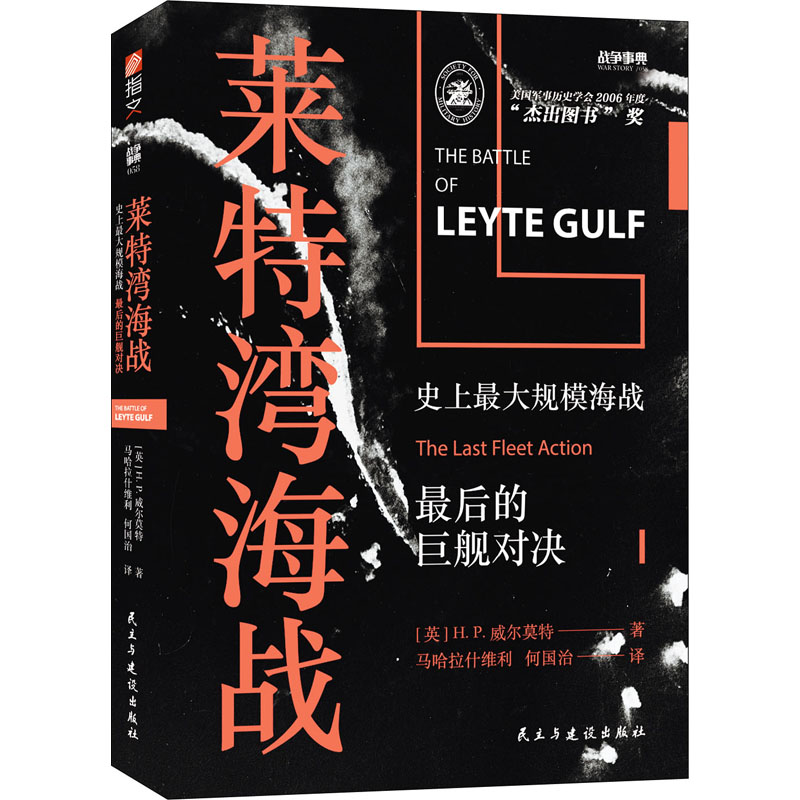 莱特湾海战 史上最大规模海战 最后的巨舰对决