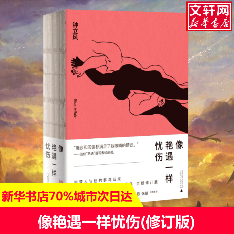 新华书店正版散文文轩网