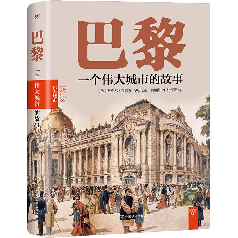 新华书店正版 外国历史 文轩网