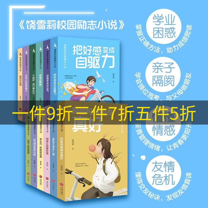 饶雪莉校园励志小说 全12册 饶雪莉 三四五六年级小学生课外阅读书籍7~12岁儿童励志小说高效学习独立思考自信心锻炼书正版