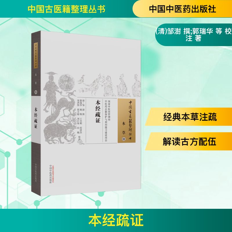 新华书店正版 中医古籍 文轩网