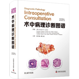 【新华文轩】术中病理诊断图谱 原书第2版 (美)苏珊·C.莱斯特 著 林冬梅,薛卫成 译 外科普通大众外科 中国科学技术出版社正版书