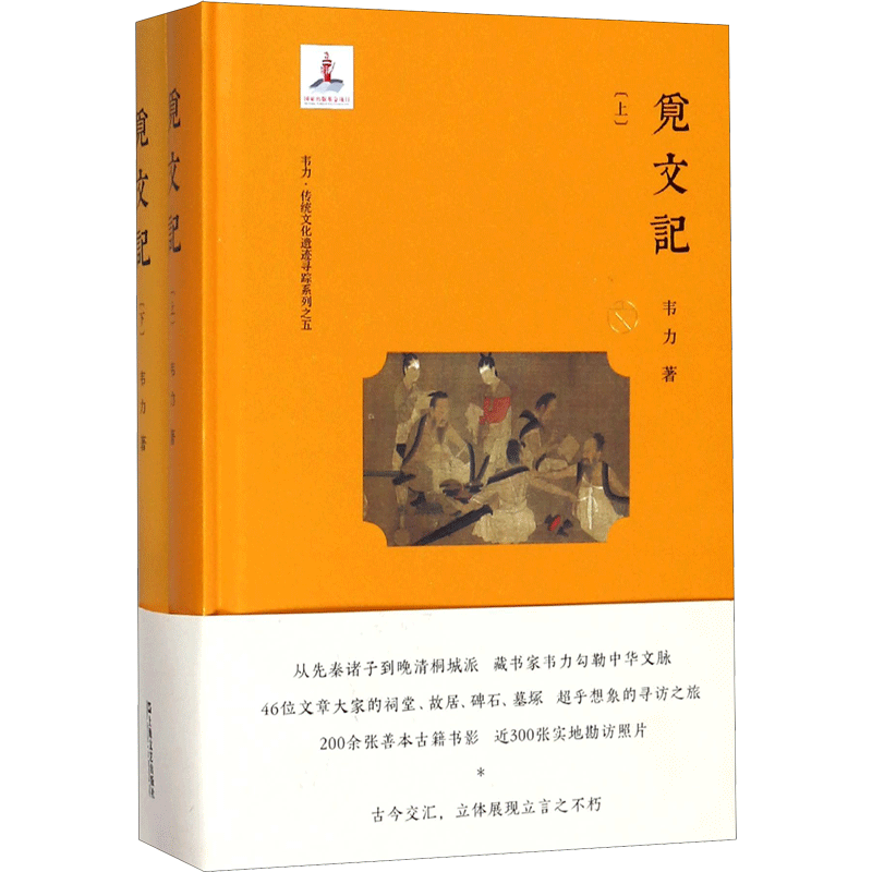 觅文记 韦力 著 名家经典散文集随笔书籍网易云热评书籍 上海文艺出版社 新华书店旗舰店文轩官网
