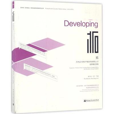 拓 潘召南 等 著 正版书籍 新华书店旗舰店文轩官网 化学工业出版社