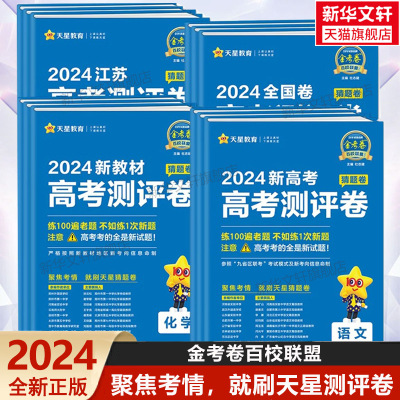 金考卷百校联盟测评卷高考猜题卷