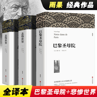 【新华文轩】巴黎圣母院+悲惨世界 雨果作品 (法)雨果 正版书籍小说畅销书 新华书店旗舰店文轩官网 中国文联出版社