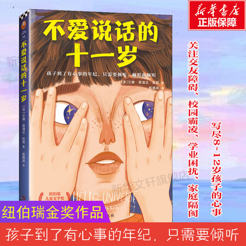 不爱说话的十一岁艾琳凯莉纽伯瑞