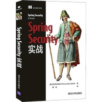【新華文軒】Spring Security實戰(zhàn) (羅)勞倫斯·斯皮爾卡 正版書籍 新華書店旗艦店文軒官網(wǎng) 清華大學(xué)出版社