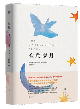 【新华文轩】欢欣岁月 (加)李利安·H.史密斯 正版书籍小说畅销书 新华书店旗舰店文轩官网 北京联合出版公司