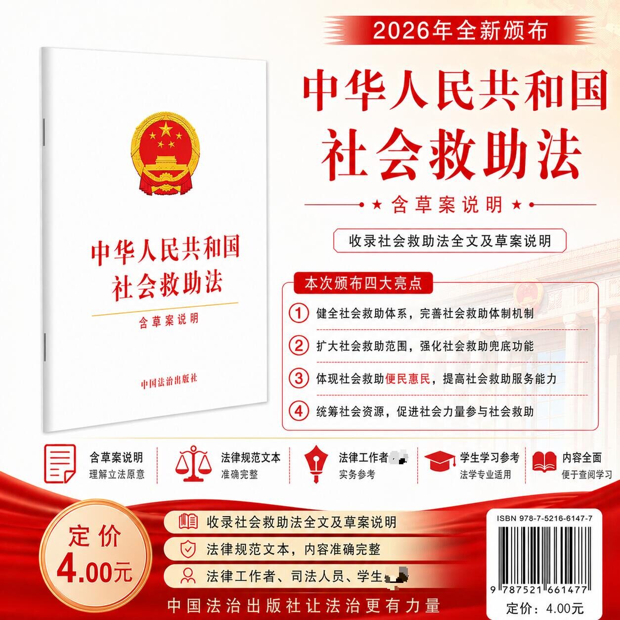 中华人民共和国社会救助法含草案说明 中国法制出版社 正版书籍 新华书店旗舰店文轩官网