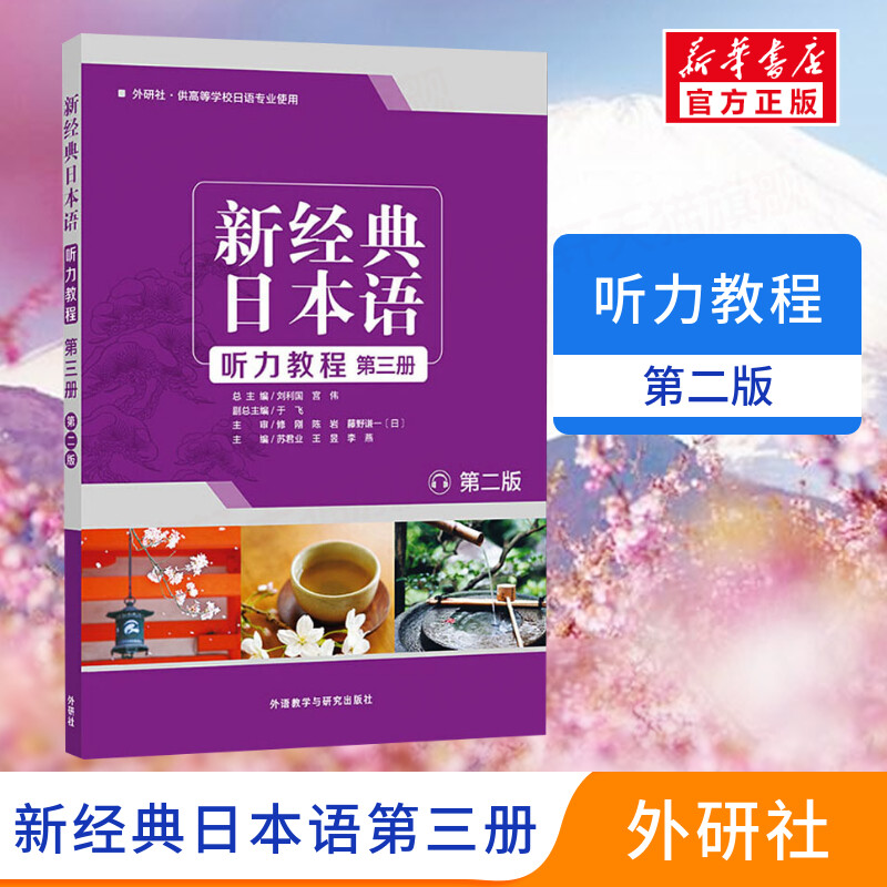 新华书店正版 外语－日语 文轩网