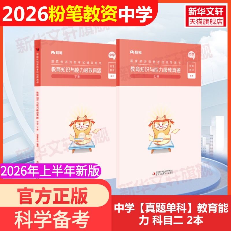 粉笔中学教育知识能力真题