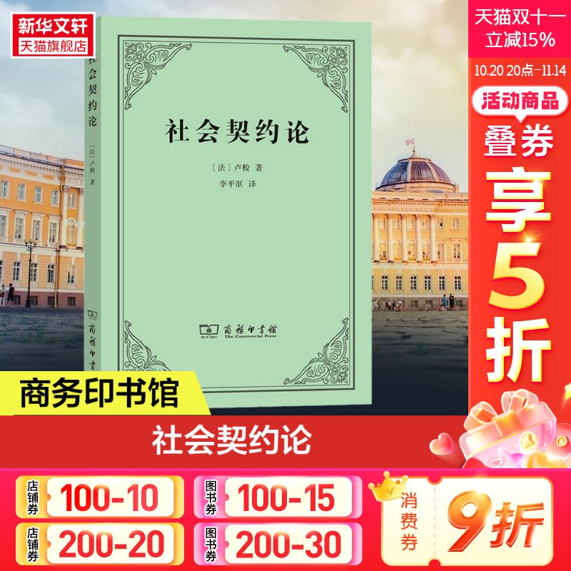 卢梭政治理论社会政治学