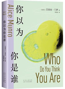 你以为你是谁艾丽丝·门罗著