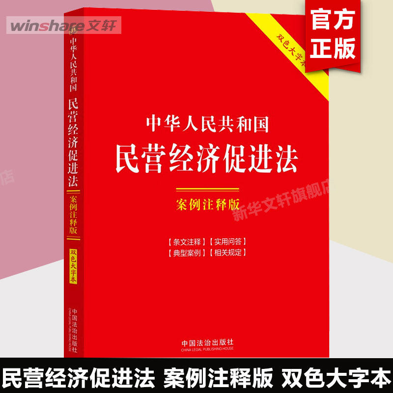 新华书店正版 法律单行本 文轩网