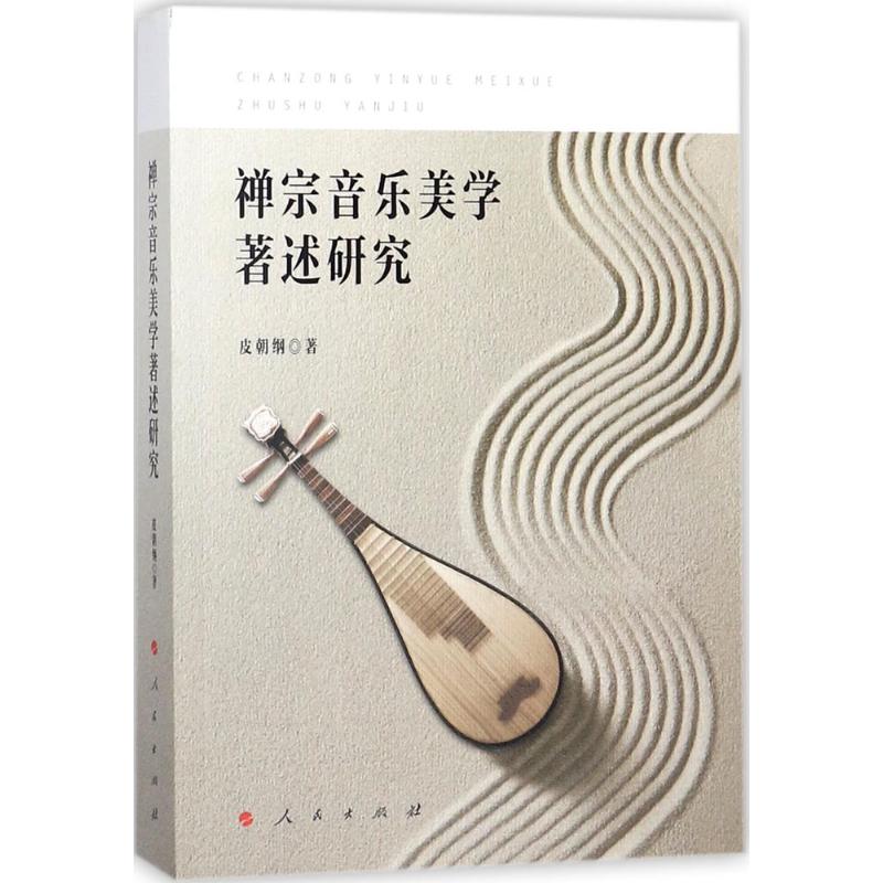 新华书店正版 音乐理论 文轩网