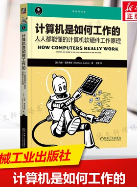计算机是如何工作的 人人都能懂的计算机软硬件工作原理 马修·贾斯蒂斯著阐释计算机工作原理的入门实践指南软硬件技术工具书正版