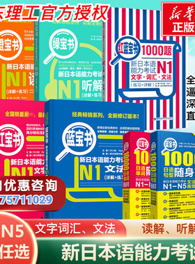 官方正版】日语N2红蓝宝书NI-N5文字词汇文法N4N3新日本语能力考试橙绿宝书标准自学教材真题单词语法红蓝宝书一千题1000题默写本
