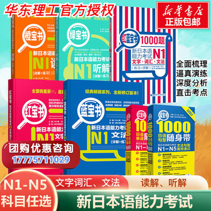 官方正版】日语N2红蓝宝书NI-N5文字词汇文法N4N3新日本语能力考试橙绿宝书标准自学教材真题单词语法红蓝宝书一千题1000题默写本