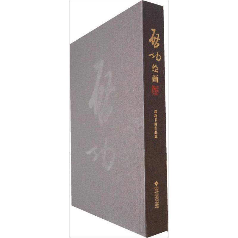 当代绘画 启功 著作 楷书行书书法入门基础训练字帖 北京师范大学出版社 新华书店官网正版图书籍