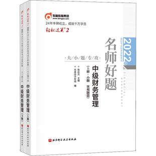 轻二题库【正版】2026年东奥中级财务管理轻松过关二2 中级会计职称财管章节练习题册 可搭历年真题试卷官方教材中级会计师轻1轻一