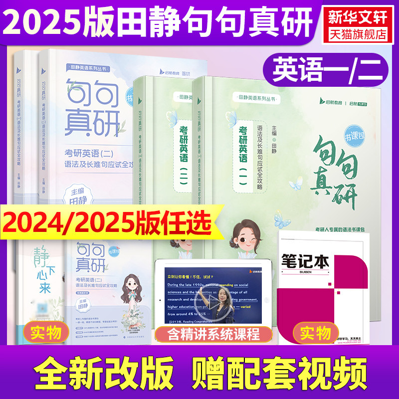 2025考研英语句句真研英语一英语二田静语法及长难句应试全攻略分析田静讲真题搭2024每日一句李永乐单词之间考研词汇书张剑黄皮书怎么样,好用不?
