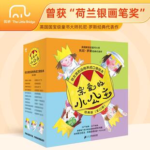【新华文轩】亲爱的小公主 经典版(全22册) (英)托尼·罗斯 正版书籍 新华书店旗舰店文轩官网 二十一世纪出版社集团