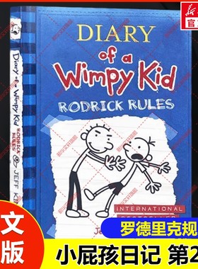 小屁孩日记2：罗德里克规则 英文原版 幽默章节书漫画书儿童文学英语小说小学生课外书阅读Diary of a Wimpy Kid:Rodrick Rules
