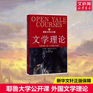 美 社 京华出版 译 新华文轩 耶鲁大学公开课 正版 Paul 保罗·H.弗莱 新华书店旗舰店文轩官网 H.Fry 书籍小说畅销书 著;吕黎