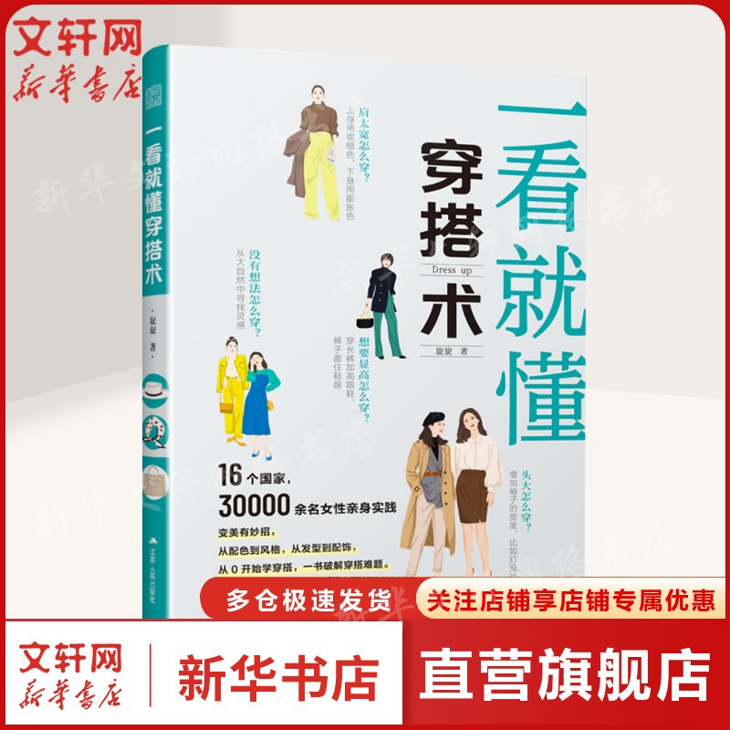 新华书店正版 生活休闲 文轩网