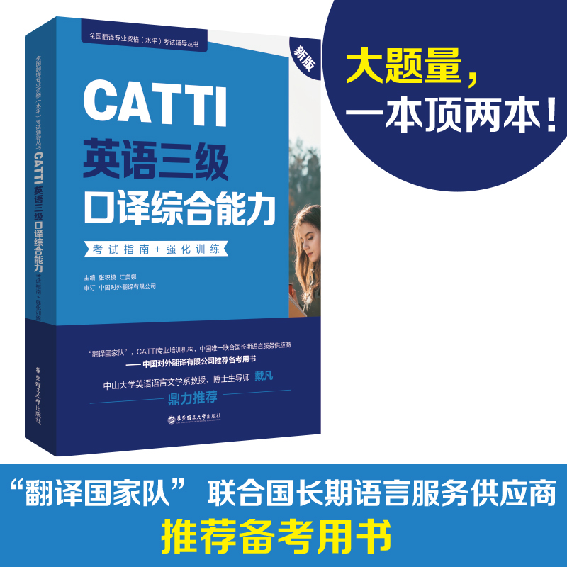 CATTI英语三级口译综合能力考试指南+强化训练口译资料书英语口译真题练习辅导教程教材 三口3级MTI全国翻译专业资格水平考试 书籍/杂志/报纸 英语翻译资格考试 原图主图