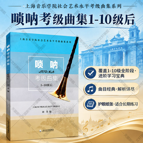 新华书店正版 音乐考级 文轩网