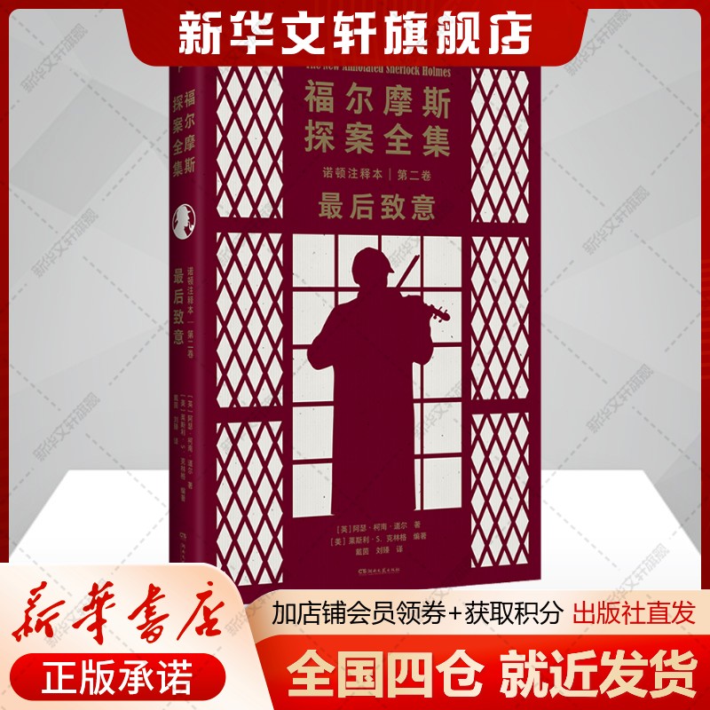 新华书店正版 外国科幻,侦探小说 文轩网