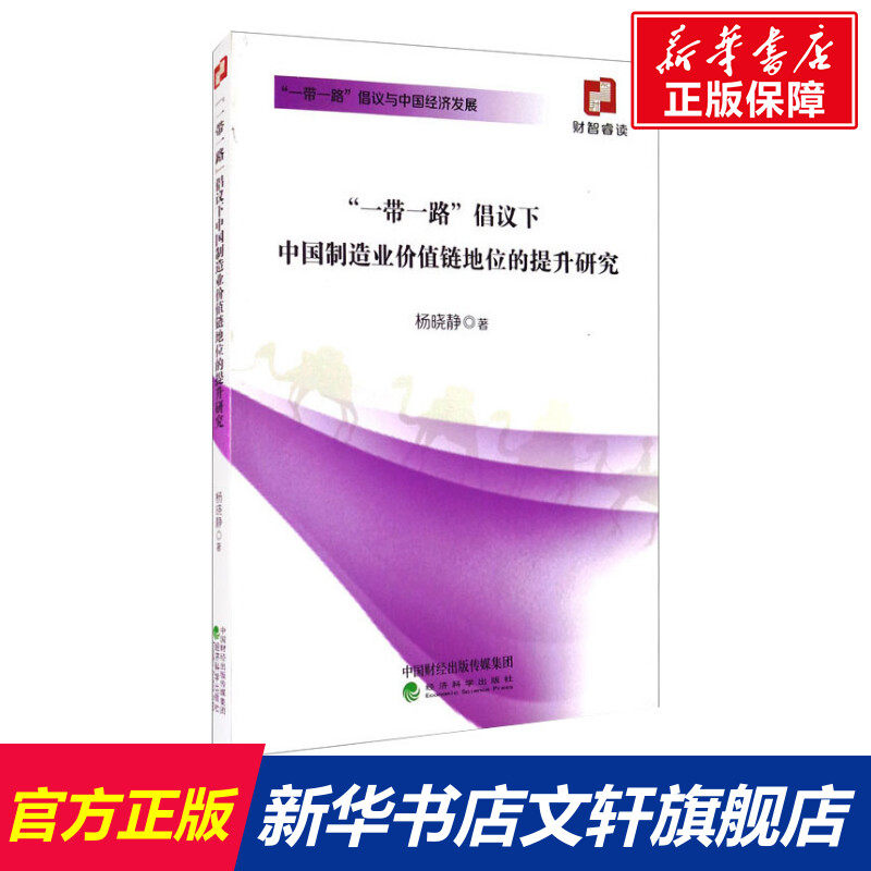 新华书店正版 经济理论、法规 文轩网