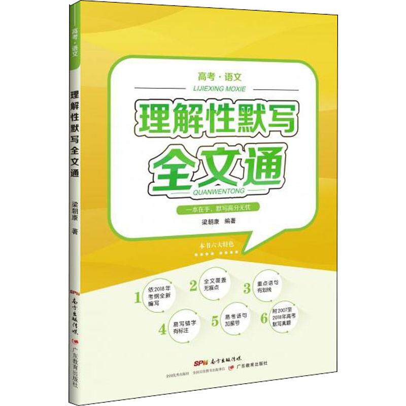正版 理解性默写全文通 搭配五年高考三年模拟高考必刷题 高考复习试题调研小题狂做 全国文科理科通用模拟冲刺