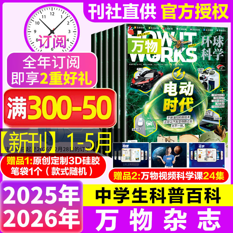 万物杂志2026年1-12月8-15岁中小学生青少年儿童杂志中文版How it works好奇号环球科学科普博物百科期刊书籍订阅万物过刊清仓2025