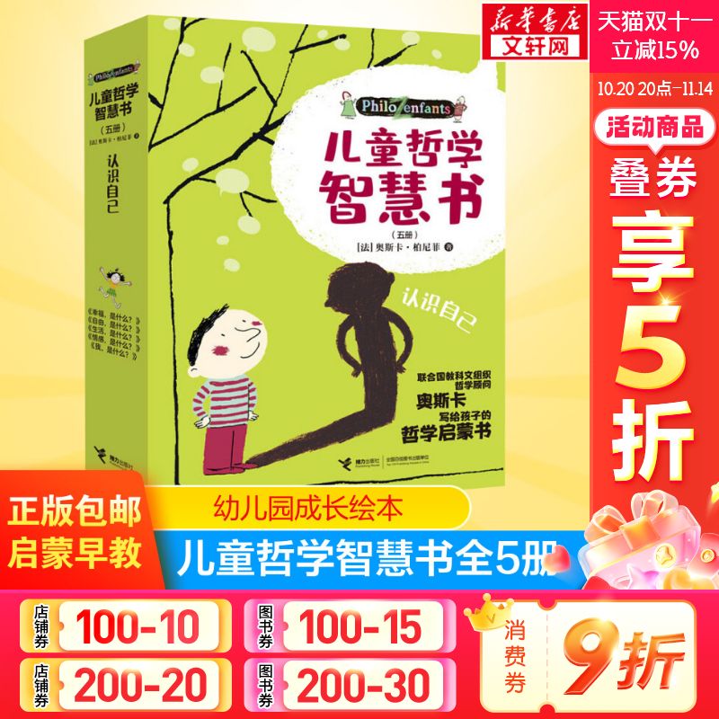写给孩子的哲学智慧启蒙