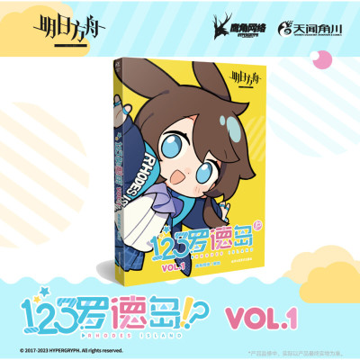 123罗德岛VOL.1明日方舟