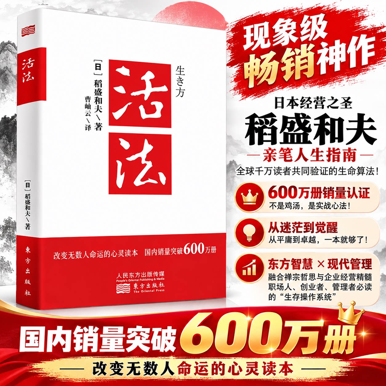 【团购优惠】活法稻盛和夫正版 心灵读本 阿米巴经营京瓷哲学心法干法六项精进谈经营企业经营管理书籍畅销书