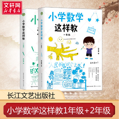 小学数学这样教1+2年级
