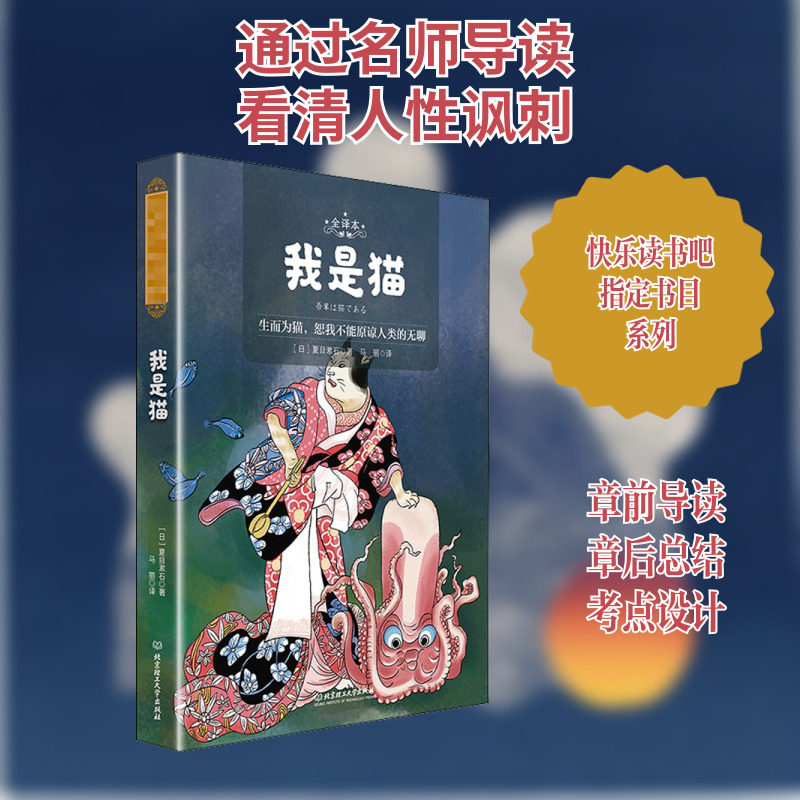 【新华文轩】我是猫 全译本 (日)夏目漱石 正版书籍小说畅销书 新华书店旗舰店文轩官网 北京理工大学出版社