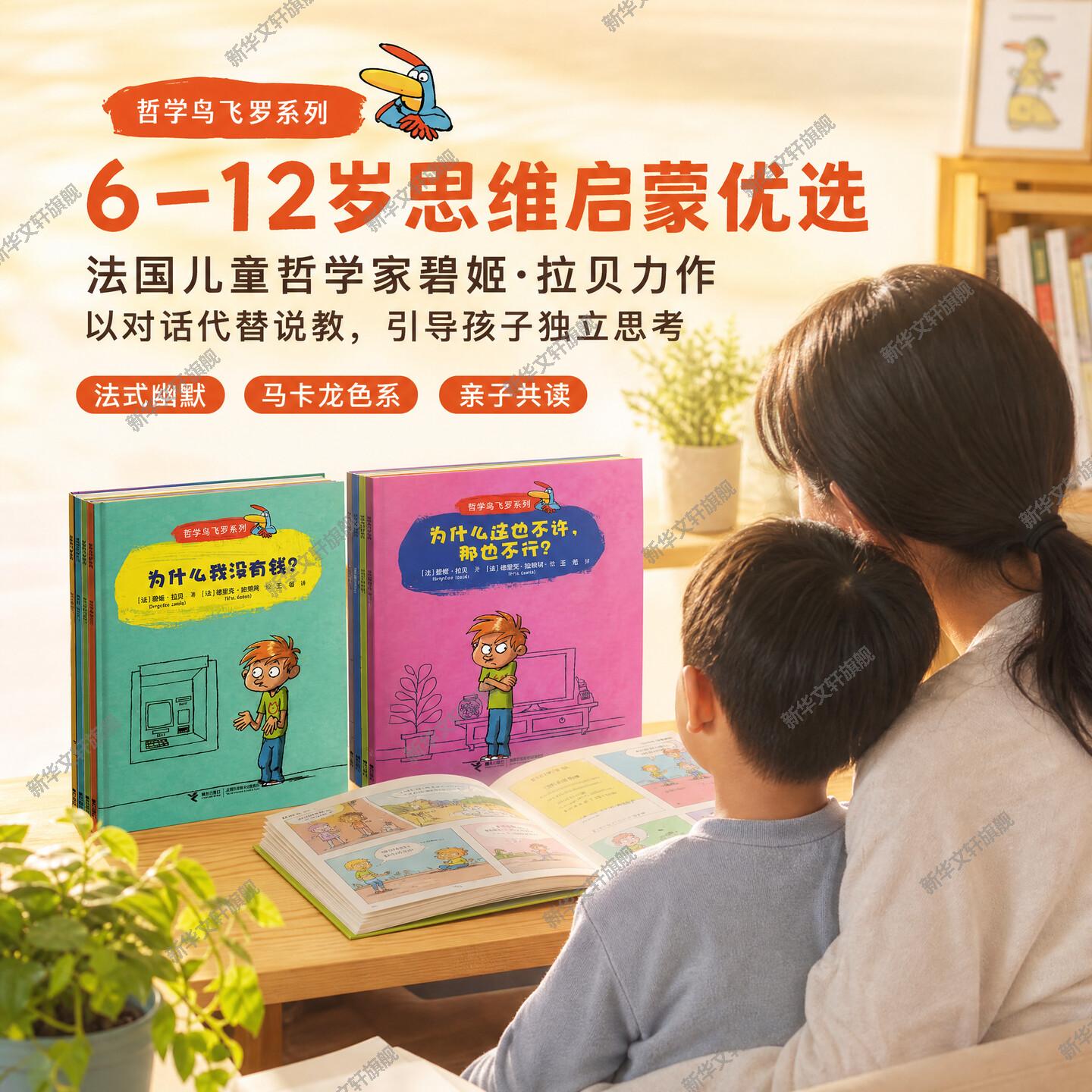 哲学鸟飞罗系列全10册
