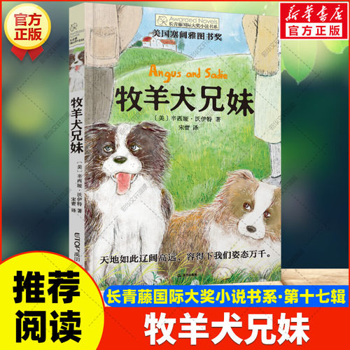 新华书店正版 儿童文学 文轩网