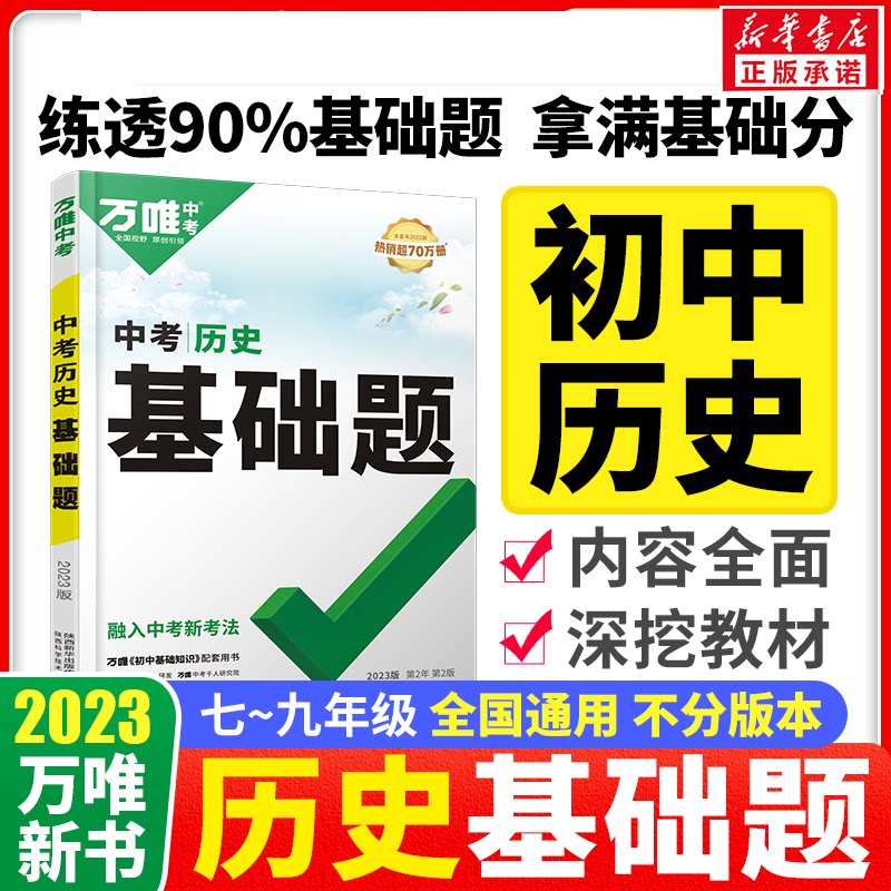 历史基础题初中七八九年级专项训练初一初二初三真题试卷789年级试题