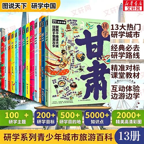 新华书店正版 旅游 文轩网