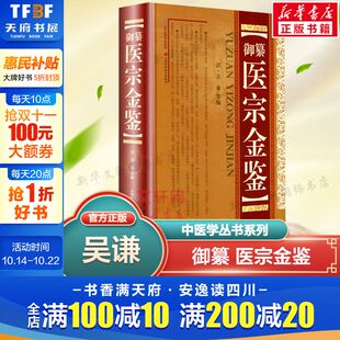 全套全集老书伤寒心法要诀中医古籍书籍临床医案上中下三合一增补版 御纂 吴谦正版 精装 无删减原文原著补校补注基础理论 医宗金鉴